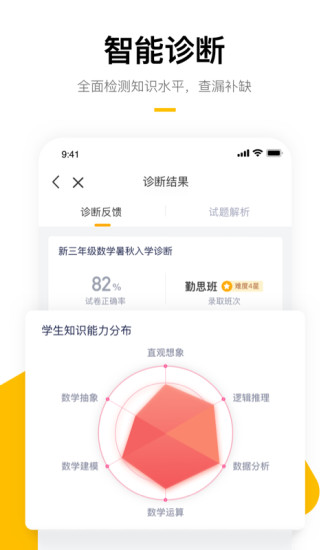 学而思培优app最新版破解版