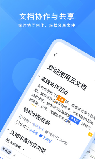 飞书app免费最新版