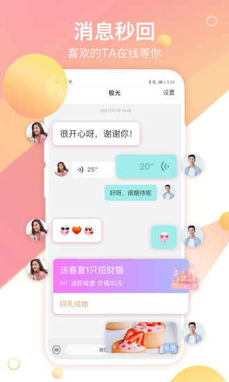 世纪佳缘破解版ios