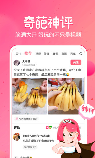 皮皮虾官方app下载最新版