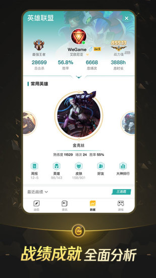 掌上WeGame手机版下载下载