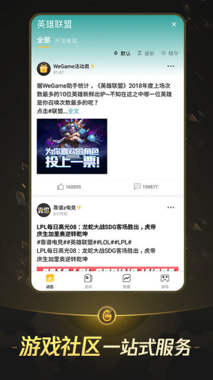 掌上WeGame手机版下载破解版