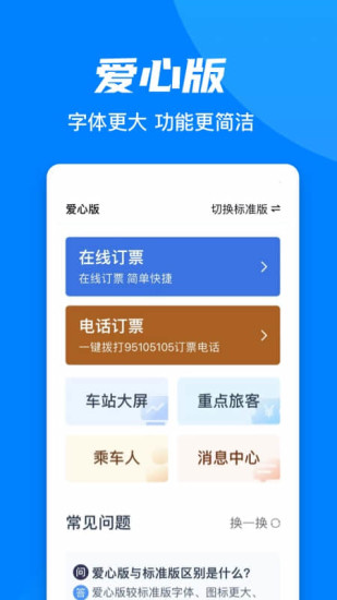 铁路12306最新版app