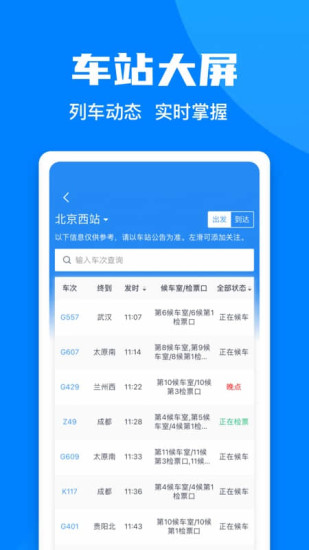 铁路12306最新版app最新版