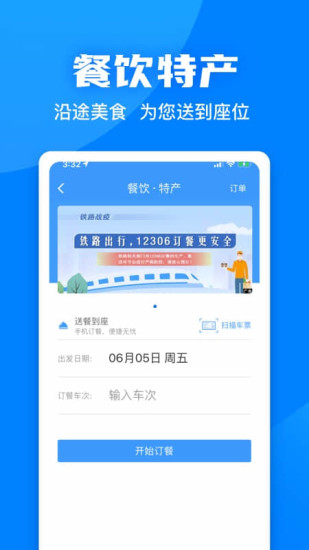 铁路12306最新版app下载