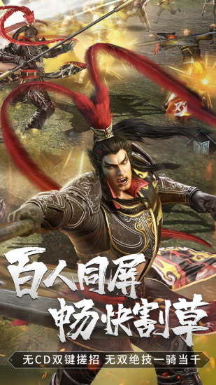 真三国无双霸破解版最新版