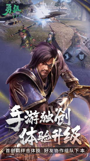 真三国无双霸破解版免费版本