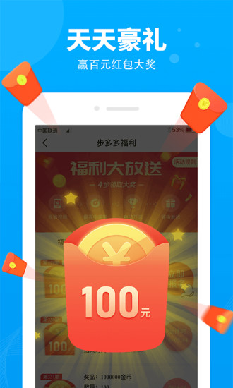 步多多APP官方下载免费版本