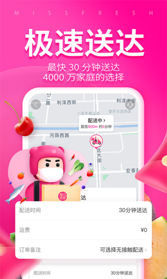 每日优鲜破解版最新版