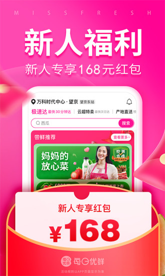 每日优鲜破解版