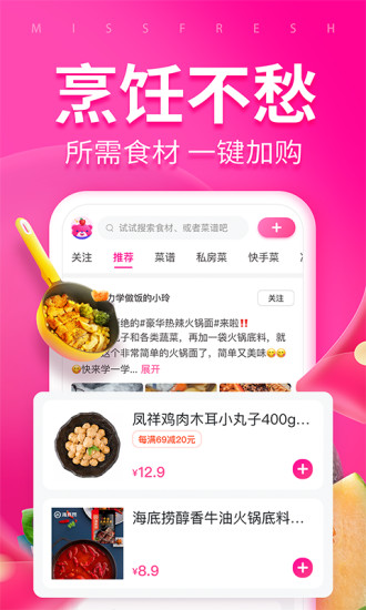 每日优鲜破解版免费版本