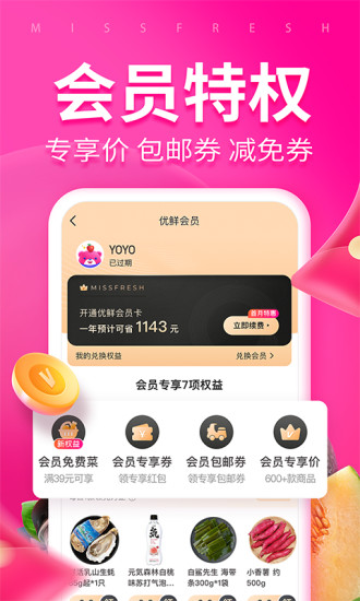 每日优鲜破解版下载