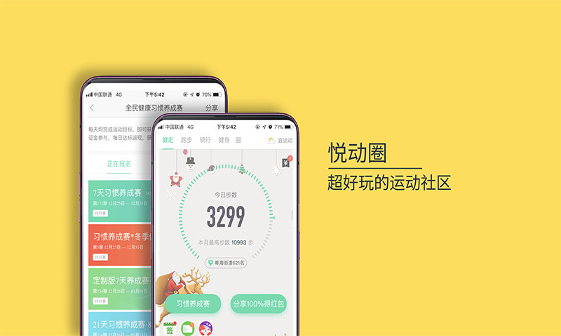 悦动圈APP最新版本下载