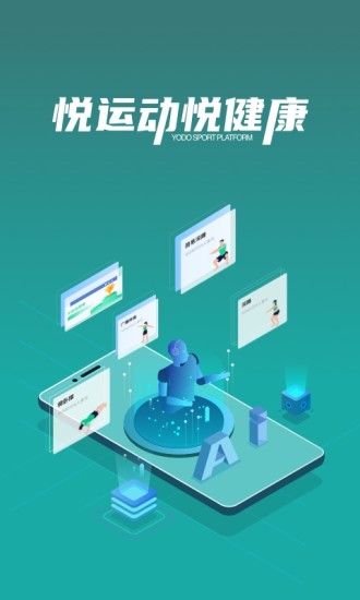 悦动圈APP最新版本下载最新版