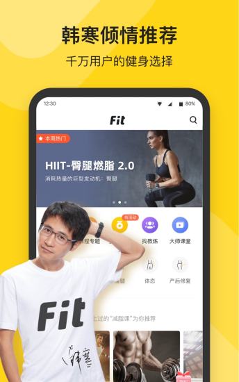 Fit运动苹果版下载