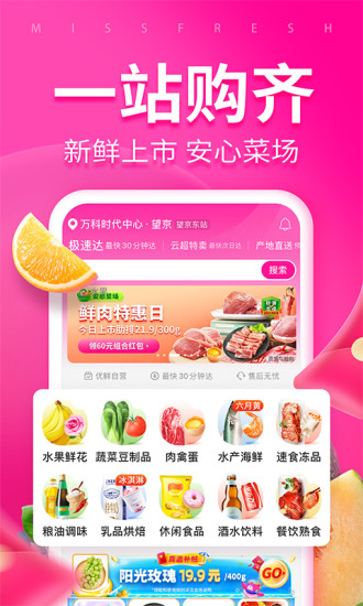 每日优鲜手机版破解版