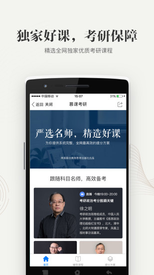 中国大学MOOC安卓下载下载