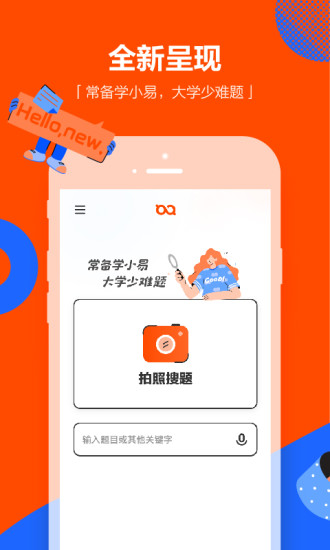 学小易APP搜题下载