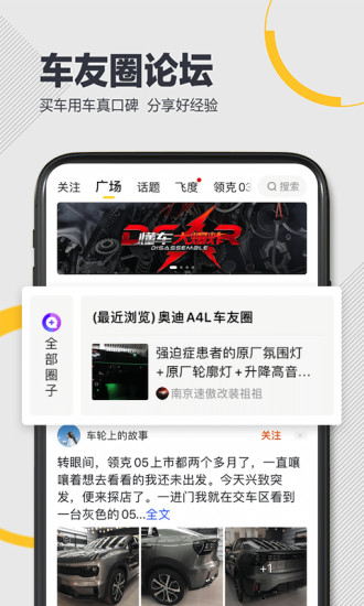 懂车帝APP新版免费版本