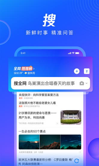 QQ浏览器下载安装2021最新版最新版