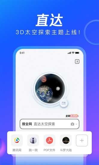 QQ浏览器下载安装2021最新版