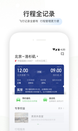 航旅纵横最新版本app下载安装