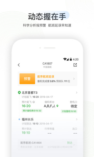 航旅纵横最新版本app下载安装最新版