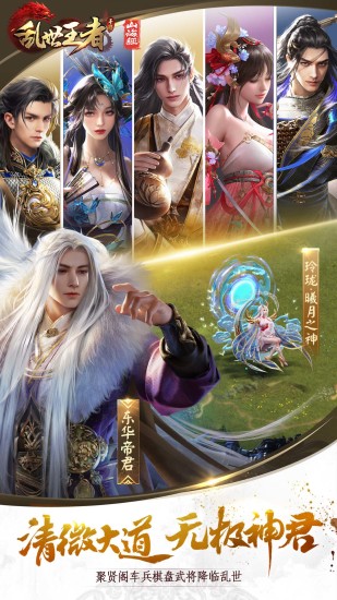 乱世王者手游下载安装破解版
