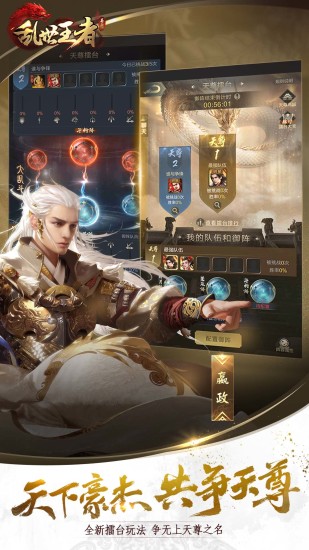 乱世王者手游下载安装免费版本