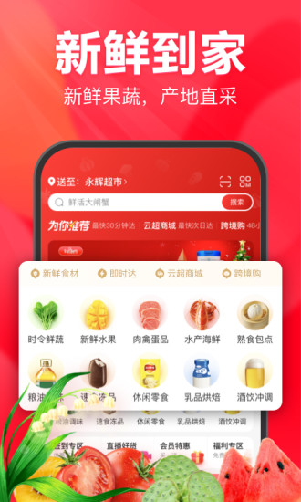 永辉生活手机app下载