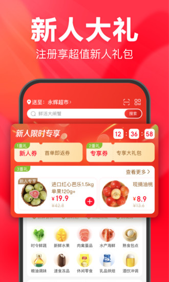 永辉生活手机app下载最新版