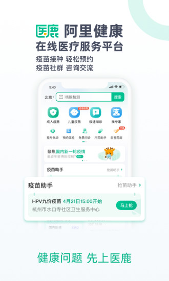 医鹿app下载苹果
