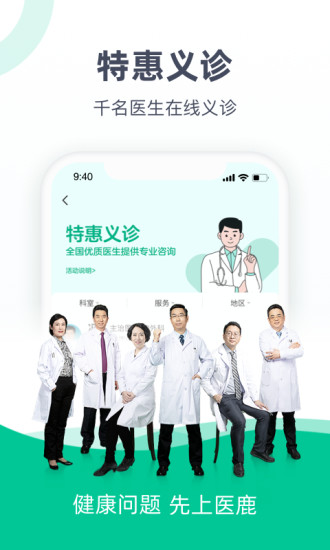 医鹿app下载苹果破解版