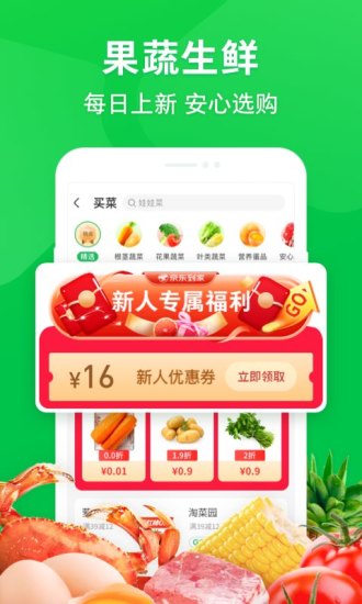 京东到家app下载安装最新版