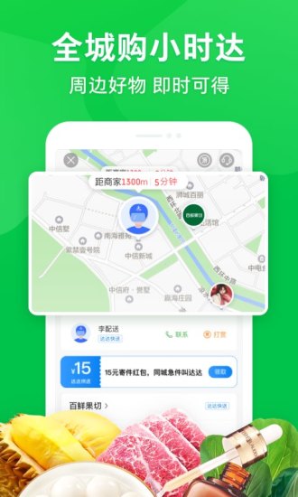 京东到家app下载安装免费版本