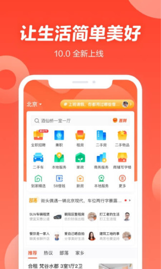 58同城安卓app下载