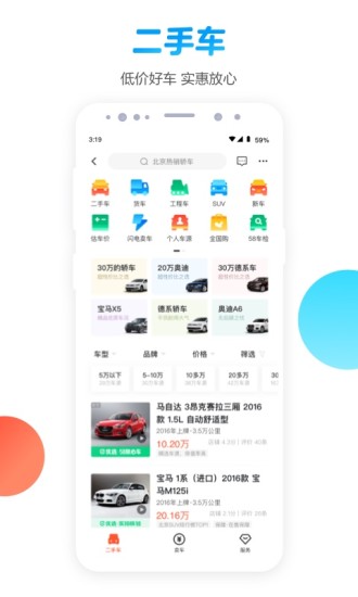 58同城安卓app下载下载