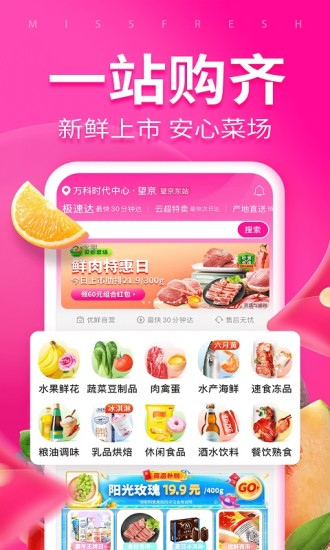 每日优鲜下载app苹果版破解版