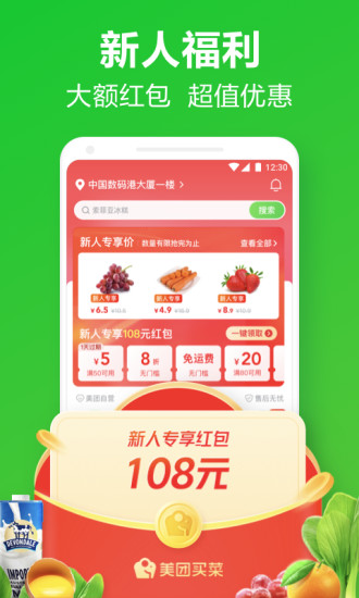新版美团买菜app最新版