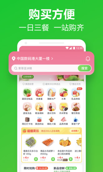 新版美团买菜app下载