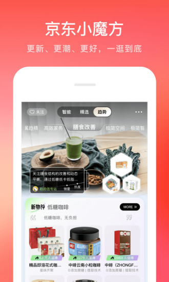 京东最新版本app下载安装最新版