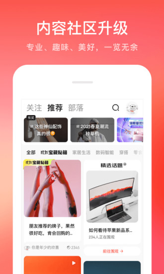 京东最新版本app下载安装下载