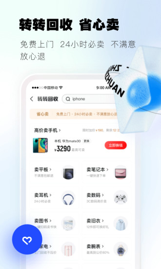 转转app安卓版下载最新版