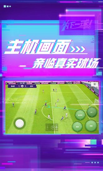 实况足球2022手机版下载最新版