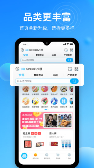 盒马app最新版下载