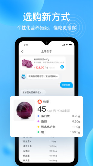 盒马app最新版下载下载