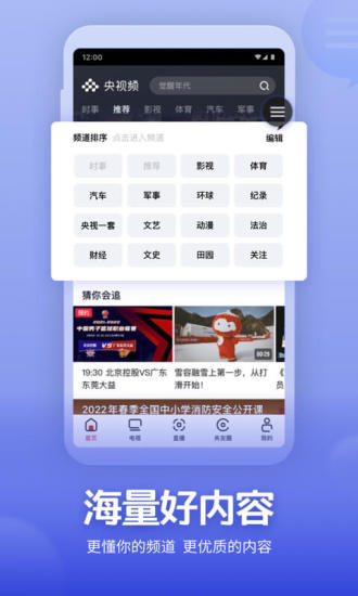 央视频最新app2022