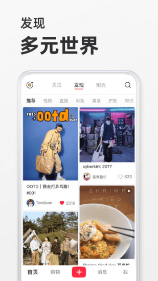 小红书小红书最新版本app下载最新版