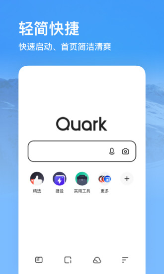 夸克浏览器最新版下载安装最新版