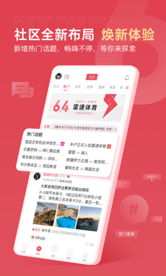 雷速体育2022最新版破解版